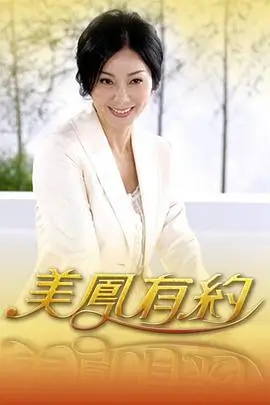 综艺向往的山野剧照